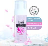 Мицеллярная пенка для умывания лица DREAM NATURE, 170 мл