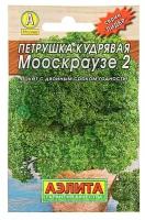 Семена Петрушка кудрявая "Мооскраузе 2" "Лидер", 2 г