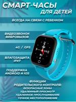 Умные часы для детей с сим-картой Smart Baby Watch C80 4G, Wi-Fi, GPS с кнопкой SOS, и видеозвонком (голубой)