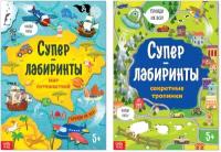 Книги "Суперлабиринты", набор 2 штуки по 16 страниц, формат А4, для детей и малышей