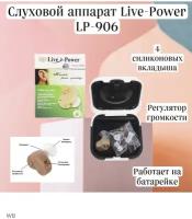 Слуховой аппарат MRM-Power LP-906