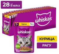 Влажный корм WHISKAS® для кошек старше 7 лет, рагу с курицей, 75г*28шт