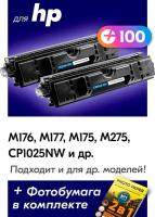 Фотобарабаны для HP CE314A, HP LaserJet Pro MFP M176, M177, M175, M275, CP1025nw и др, 7000 копий, с чипом, 2 шт