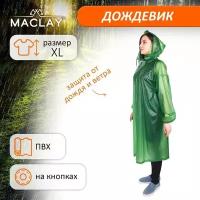 Дождевик Maclay