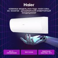 Новинка 2023 года сплит-система Haier Coral DC-Inverter AS35HPL1HRA / 1U35HPL1FRA