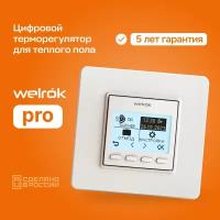 Терморегулятор Welrok (Terneo) PRO белый рамка Стандарт