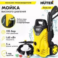 Мойка Huter M135-HP 1650 вт, 135 бар, расход-360 л/час