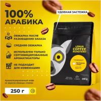 Ароматизированный кофе в зернах Ирландские сливки Lemur Coffee Roasters, 250 г