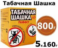 800г Табачная шашка Гефест мини 160 гр х5шт для обработки теплиц