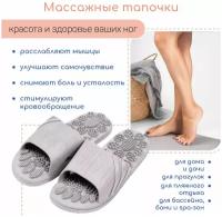 Тапочки с массажным эффектом AMARO HOME Relax Step Открытый нос (Серый) 42-43, grey