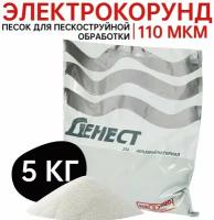 Материал абразивный "денест", песок электрокорунд, белый, высокой очистки, 25А F20 (110 мкм), пакет 5 кг
