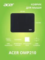 Коврик для мыши Acer OMP210 Мини черный 250x200x3мм