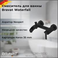 Смеситель для ванны c коротким изливом Bravat Waterfall F673107BM-01