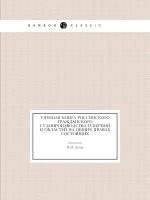 Учебная книга российского гражданского судопроизводства губерний и областей на общих правах состоящих