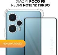 Комплект 2 в 1: Чехол №03 + стекло для Poco F5 / Redmi Note 12 Turbo / противоударный силиконовый прозрачный на Поко Ф5 / Редми Ноут 12 турбо