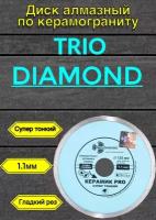 Диск алмазный отрезной Trio Diamond Керамик PRO супер тонкий 370125, 125 мм