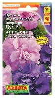 Семена Цветов "Аэлита" Петуния "Дуо Классика F1" многоцветковая махровая, смесь окрасок, 10 шт