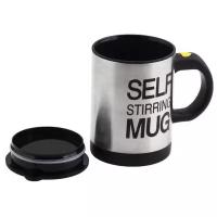 Кружка-мешалка Self Stirring Mug