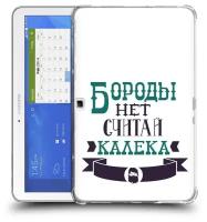 Чехол задняя-панель-накладка-бампер MyPads Бороды нет считай калека для Samsung Galaxy Tab 4 10.1 SM-T530/T531/T535 противоударный