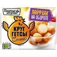 Горячая штучка Круггетсы сочные