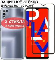 Защитное стекло "Полное покрытие" для Infinix Hot 10 Play/10S/11/11 Play/Smart 6 Plus Инфиникс Хот 10 плей 10С 11 Плей Смарт 6 плюс Черный - 2 стекла в комплекте