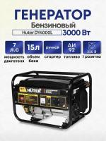 Генератор бензиновый Huter DY4000L, 3000 Вт