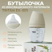 Бутылочка для кормления TGM Rice Grain Tritan 160 мл rice beige