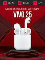 Беспроводные наушники для телефона vivo 25 / Полностью совместимые наушники со смартфоном виво 25 / i9S-TWS, 3.7V / 60mAh