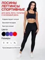 Лосины легинсы спортивные Skin of Angel черные, L