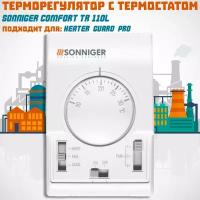 Терморегулятор для тепловентилятора Sonniger с термостатом / Пульт управления COMFORT TR-110L (для HEATER, GUARD, PRO) артикул AV0003