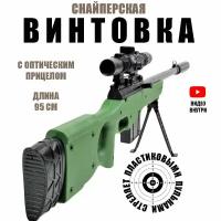 Снайперская винтовка с оптическим прицелом детская