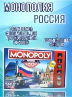 Монополия Россия настольная игра для всей семьи и компании