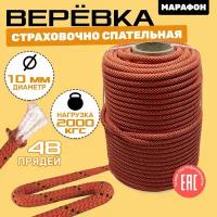 Страховочная веревка Марафон 10 мм (бухта 20 метров)