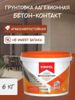 Грунтовка адгезионная бетон-контакт "VIMPEL", 6 кг