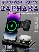 Беспроводная док-станция 3-в-1 для Smart Watch, наушников и телефонов