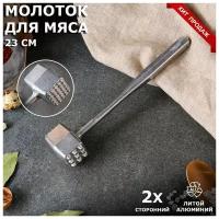 Молоток для отбивания мяса "Ретро", малый, 23 см