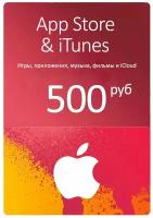 Карта пополнения iTunes Card номинал 500 рублей
