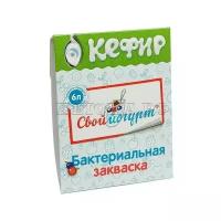 Свой йогурт Закваска для Кефира "Свой йогурт", 1 порция