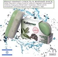 Kianomer 2в1 Очищающее и натуральное мыло чайное дерево с лечебной грязью Мертвого моря для лица и тела, от жирного блеска, противогрибковое -Израиль