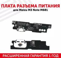 Плата разъема питания для мобильного телефона (смартфона) Meizu M3 Note M681