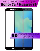 Защитное стекло BUYOO 9D для Huawei Y5 2018, Y5 Prime 2018, Honor 7A, Хуавей у5, Хонор 7а (на весь экран, черная рамка)