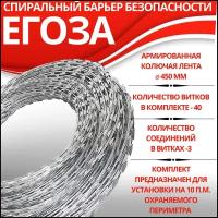 "Ограждение АКЛ-450/40/3 оцинк. ""Егоза"""