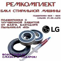 Ремкомплект бака стиральной машины LG F1089ND5