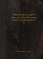 Общесоюзный каталог типовых конструкций и изделий. Конструкции и изделия кирпичных и купноблочных жилых и обществ зданий для обычных условий. Том1