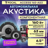 Акустика компонентная Focal Access 165-AS3