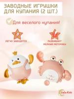 Игрушки заводные детский для купания в ванной LaLa-Kids розовые 2 шт