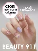 Накладные ногти BEAUTY 911