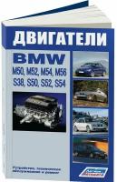 Автокнига: руководство / инструкция по ремонту двигателей BMW (M50, M52, M54, M56, S38, S50, S52, S54) бензин, 978-5-88850-391-1, издательство Легион-Aвтодата