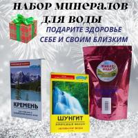 Природный Целитель Набор активаторы воды Кремень 150 гр, Горный хрусталь и ледяной кварц 225 гр, Шунгит Premium Класса 150гр