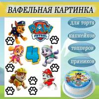 Вафельная картинка Щенячий патруль Paw Patrol 4 года для торта и пряников съедобная